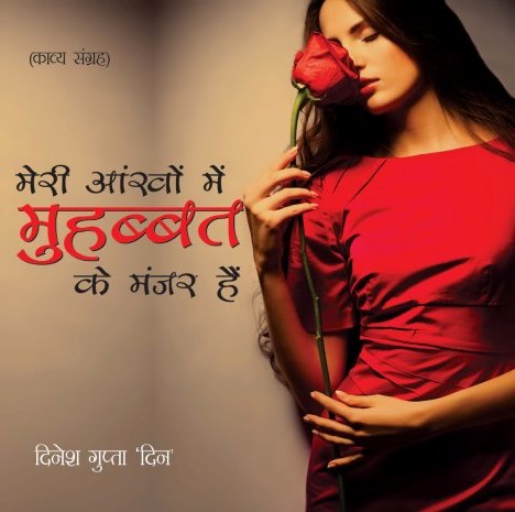 Diya Antim Aas Ka – Dinesh Gupta